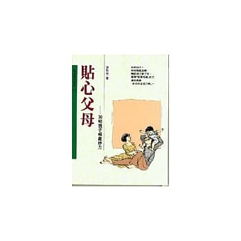 贴心父母 : 30帖亲子相处妙方 pdf epub mobi 电子书 下载