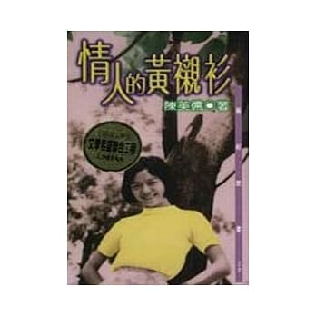 情人的黄衬衫 pdf epub mobi 电子书 下载