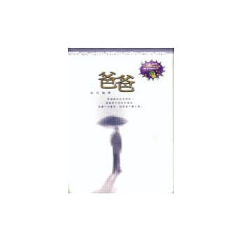 爸爸 pdf epub mobi 电子书 下载