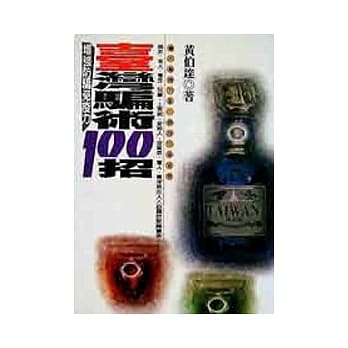 台湾骗术100招 pdf epub mobi 电子书 下载