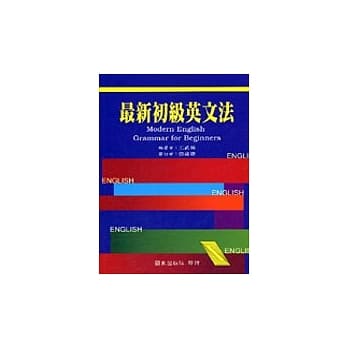 最新初级英文法 pdf epub mobi 电子书 下载