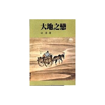 大地之恋 pdf epub mobi 电子书 下载