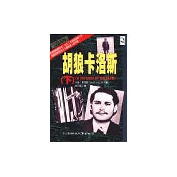 胡狼卡洛斯（下） pdf epub mobi 电子书 下载