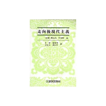 走向后现代主义 pdf epub mobi 电子书 下载