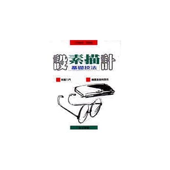 设计素描基础技法 pdf epub mobi 电子书 下载