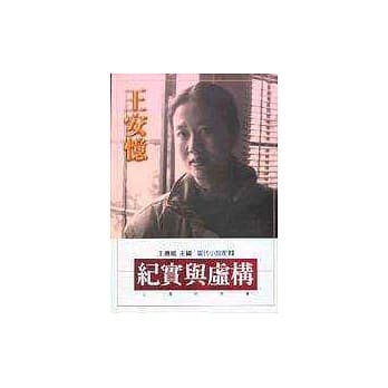纪实与虚构－上海的故事 pdf epub mobi 电子书 下载