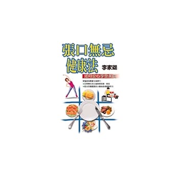 张口无忌健康法 pdf epub mobi 电子书 下载