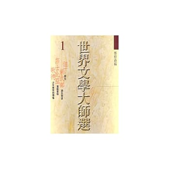 世界文学大师选 1-8 pdf epub mobi 电子书 下载
