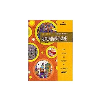 儿童美术教学讲座 pdf epub mobi 电子书 下载