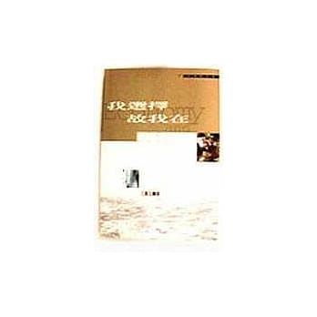 我选择故我在 pdf epub mobi 电子书 下载