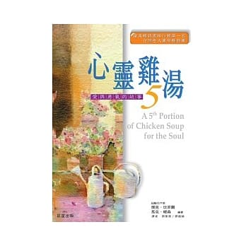 心灵鸡汤5 pdf epub mobi 电子书 下载
