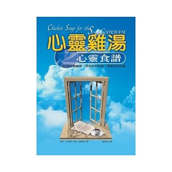 心灵鸡汤之心灵食谱 pdf epub mobi 电子书 下载