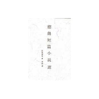德奥短篇小说选 pdf epub mobi 电子书 下载
