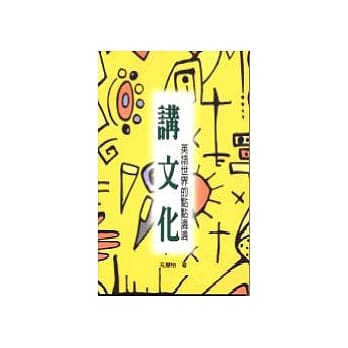 讲文化－英文世界的点点滴滴 pdf epub mobi 电子书 下载