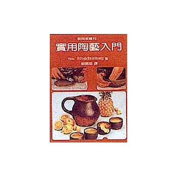 实用陶艺入门 pdf epub mobi 电子书 下载