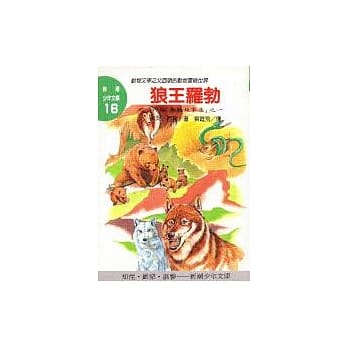 狼王罗勃 pdf epub mobi 电子书 下载
