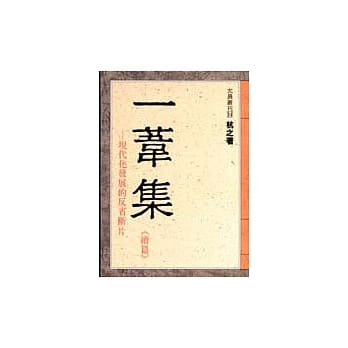 一苇集(续篇) pdf epub mobi 电子书 下载