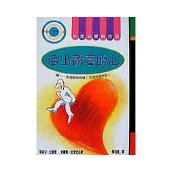 活出欢喜的心 pdf epub mobi 电子书 下载