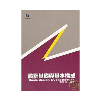 设计基础与基本构成 pdf epub mobi 电子书 下载