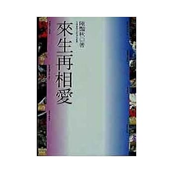 来生再相爱 pdf epub mobi 电子书 下载