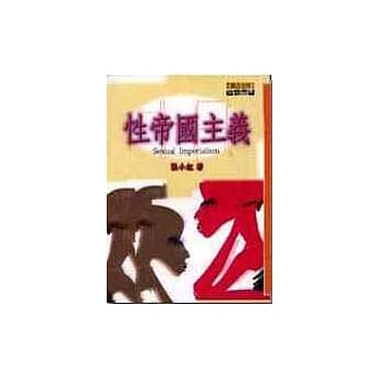 性帝国主义 pdf epub mobi 电子书 下载