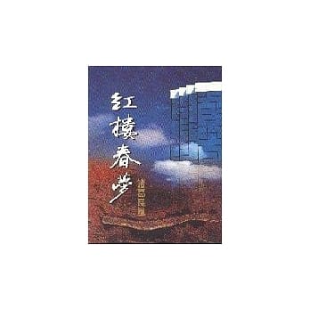 红楼春梦 pdf epub mobi 电子书 下载