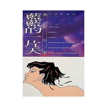 蓝蓝的一片天 pdf epub mobi 电子书 下载