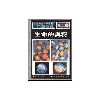 生命的奥秘 pdf epub mobi 电子书 下载