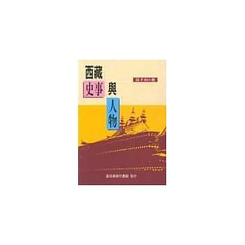 西藏史事与人物 pdf epub mobi 电子书 下载