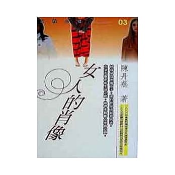 女人的肖像 pdf epub mobi 电子书 下载