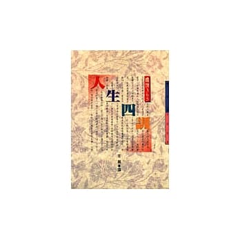 人生四训，处世365 pdf epub mobi 电子书 下载