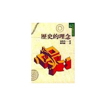 历史的理念 pdf epub mobi 电子书 下载