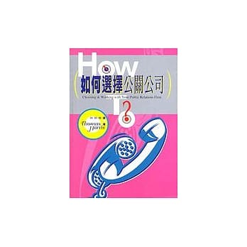 如何选择公关公司 pdf epub mobi 电子书 下载