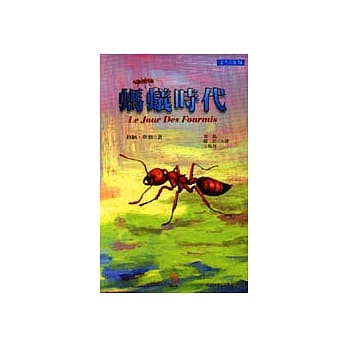 蚂蚁时代 pdf epub mobi 电子书 下载