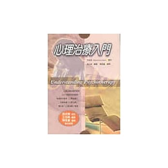 心理治疗入门 pdf epub mobi 电子书 下载