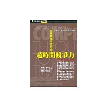 超时间竞争力 pdf epub mobi 电子书 下载