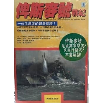 俾斯麦号战纪(上,下) pdf epub mobi 电子书 下载