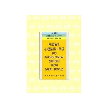 外国名着心理描写一百段 pdf epub mobi 电子书 下载