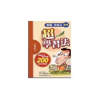 「超」学习法 pdf epub mobi 电子书 下载