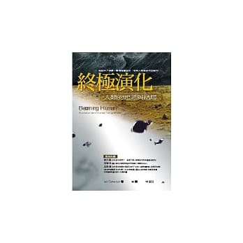 终极演化 pdf epub mobi 电子书 下载