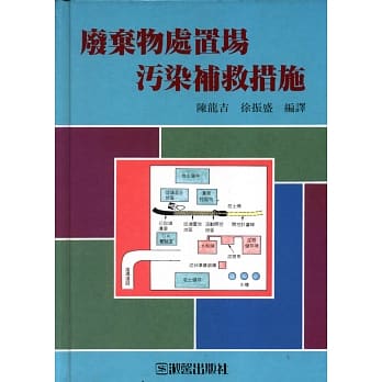 废弃物处置场污染补救措施 pdf epub mobi 电子书 下载