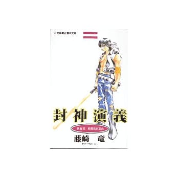 封神演义 8 pdf epub mobi 电子书 下载