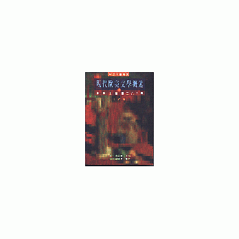 现代欧美文学概述－象征主义至二次大战 pdf epub mobi 电子书 下载