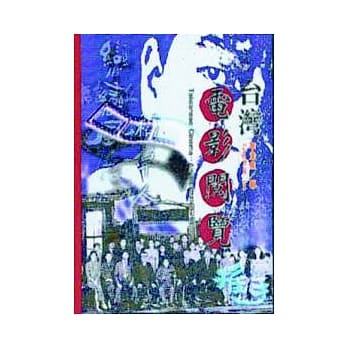台湾电影阅览 pdf epub mobi 电子书 下载