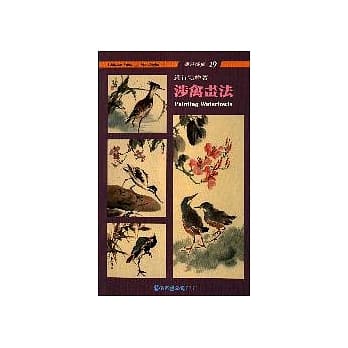 涉禽画法 pdf epub mobi 电子书 下载