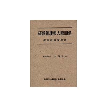 经营管理与人际关系 pdf epub mobi 电子书 下载