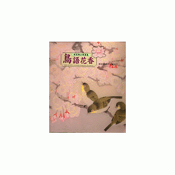 鸟语花香 pdf epub mobi 电子书 下载