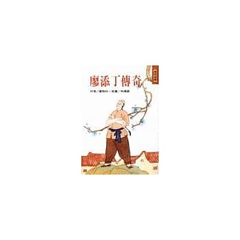 廖添丁传奇 pdf epub mobi 电子书 下载