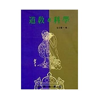 道教与科学-改定价 pdf epub mobi 电子书 下载