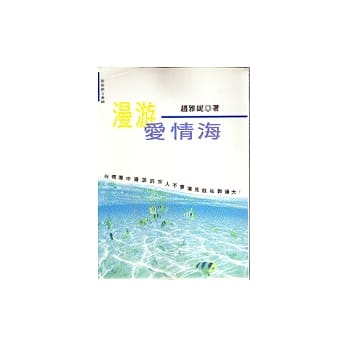 漫游爱情海 pdf epub mobi 电子书 下载